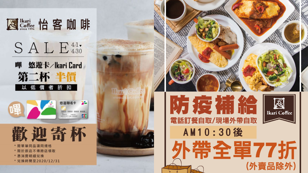 (圖/翻攝自怡客咖啡官網)