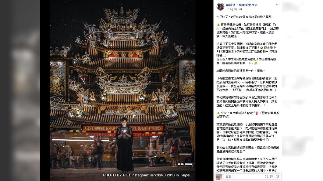 歐陽靖分享攝影師老公RK去年在松山慈祐宮拍攝的照片,祈求台灣安定和平。(圖/翻攝歐陽靖臉書)