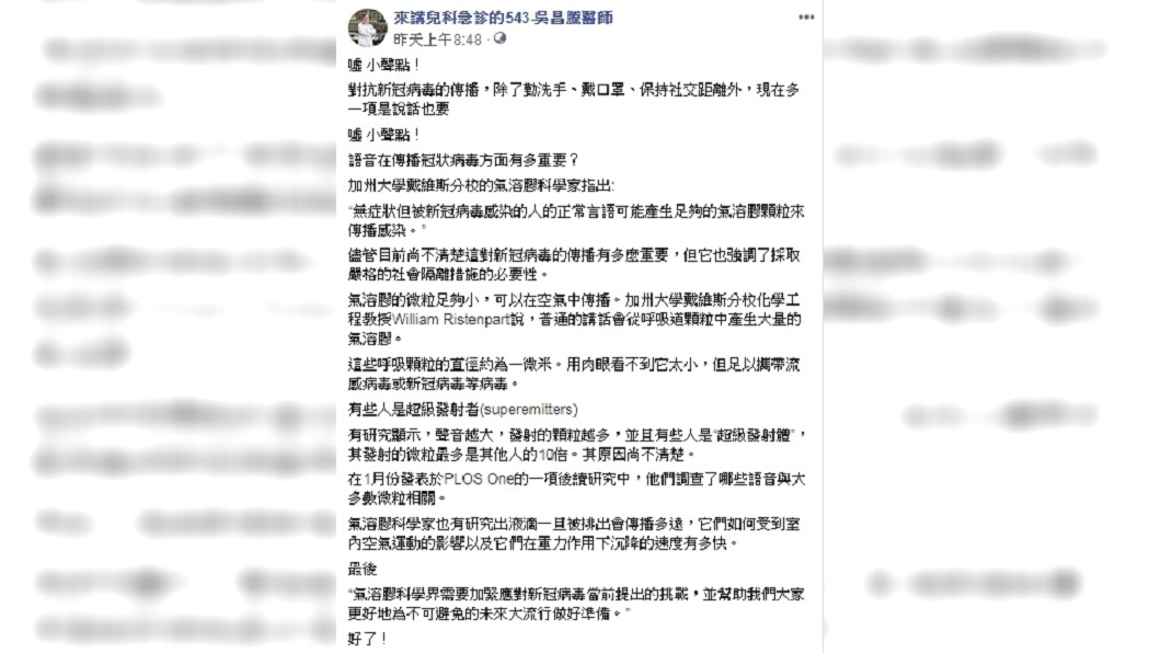 (圖/翻攝臉書社團「來講兒科急診的543-吳昌騰醫師」)