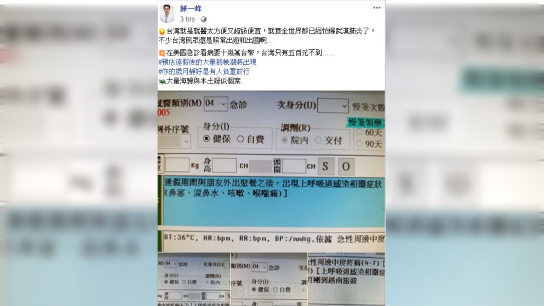 (圖/翻攝自蘇一峰醫師臉書)
