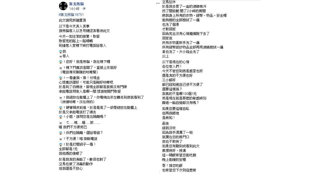 (圖／翻攝自「靠北熊貓」臉書專頁)