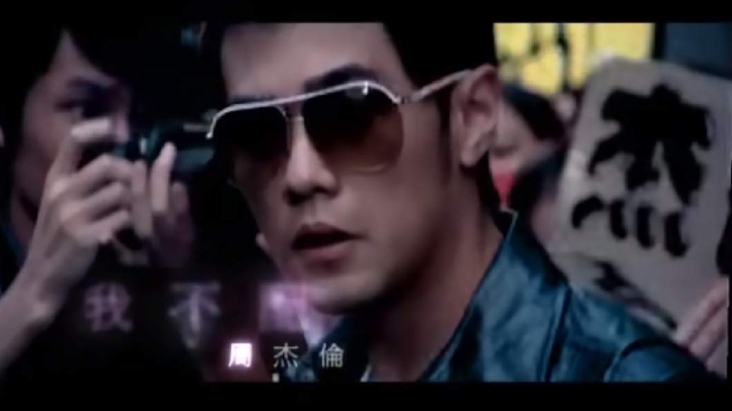 (圖/翻攝自周杰倫 Jay Chou YouTube)