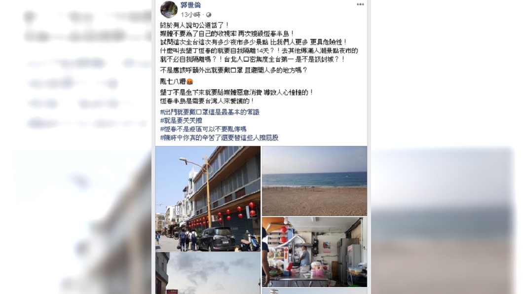 (圖/翻攝郭世倫臉書)