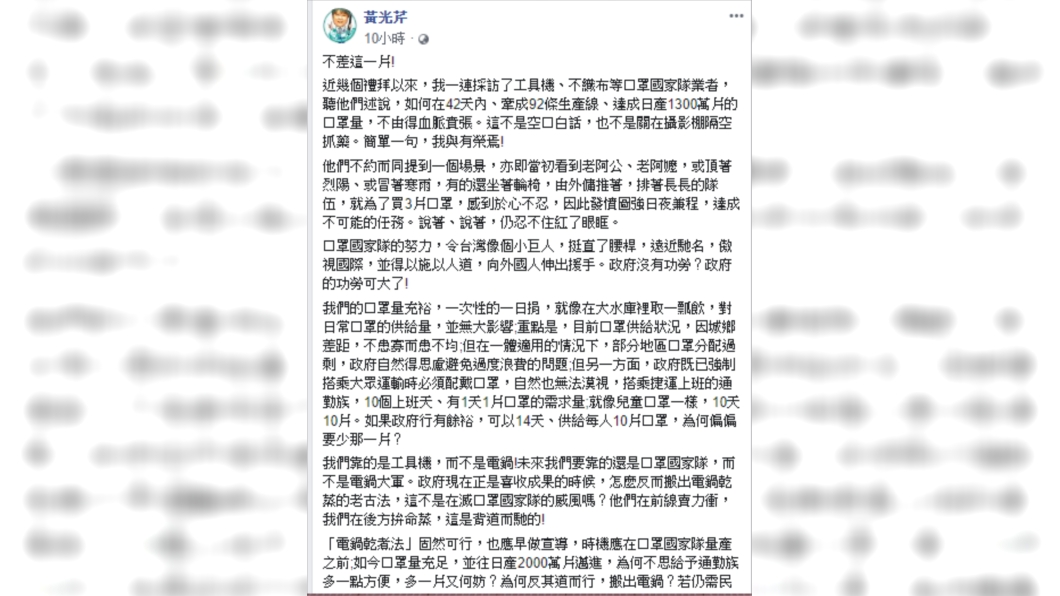 (圖/翻攝自黃光芹臉書)
