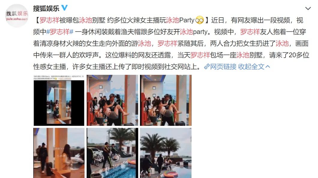 陸媒搜狐娛樂報導有網友爆料小豬4日和大根等友人包下泳池別墅,邀約20多名火辣直播主一起開趴。(圖/翻攝自微博)