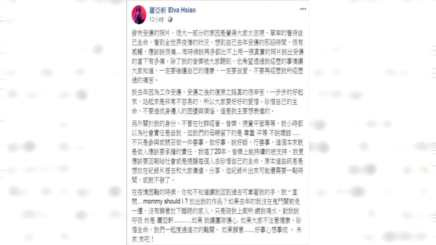(圖／翻攝自蕭亞軒臉書)