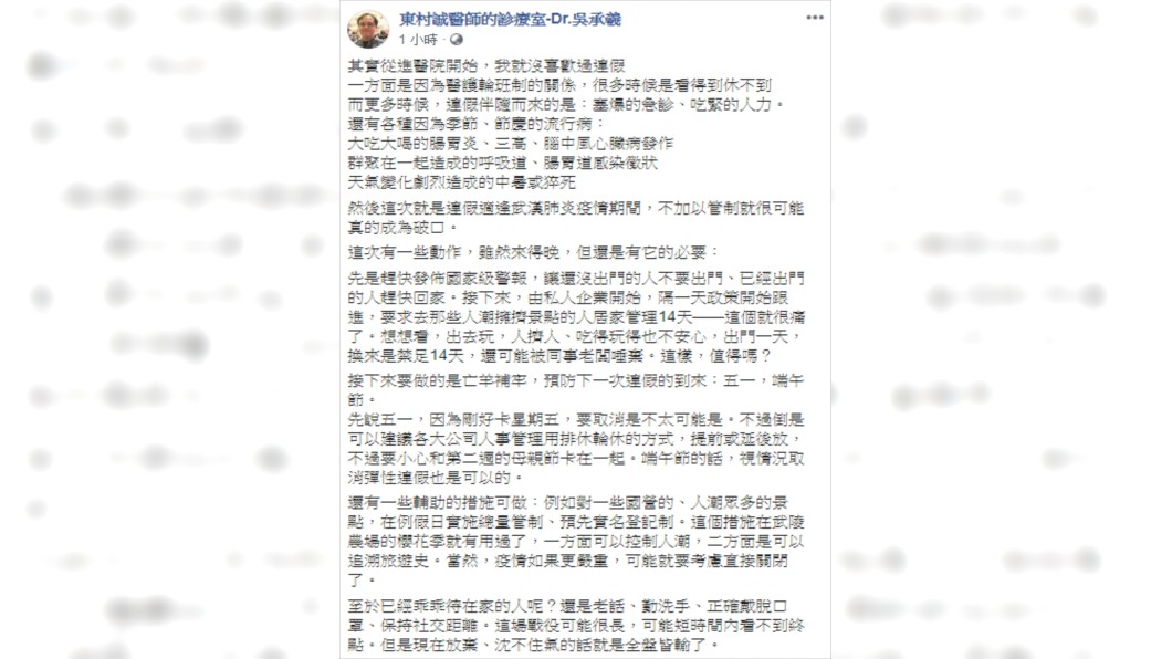 (圖/翻攝自東村誠醫師的診療室-Dr.吳承羲)