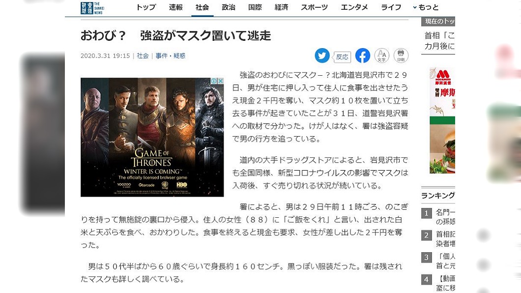 日本北海道日前發生一起令人啼笑皆非的搶劫事件。(圖/翻攝自產經新聞)