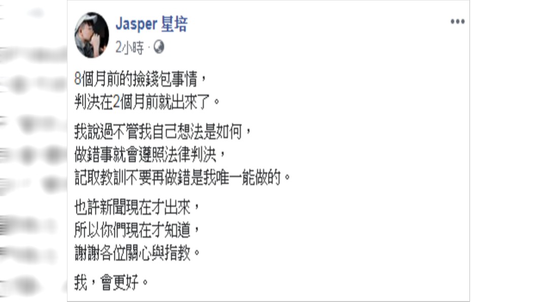 (圖／翻攝自Jasper 星培Facebook)