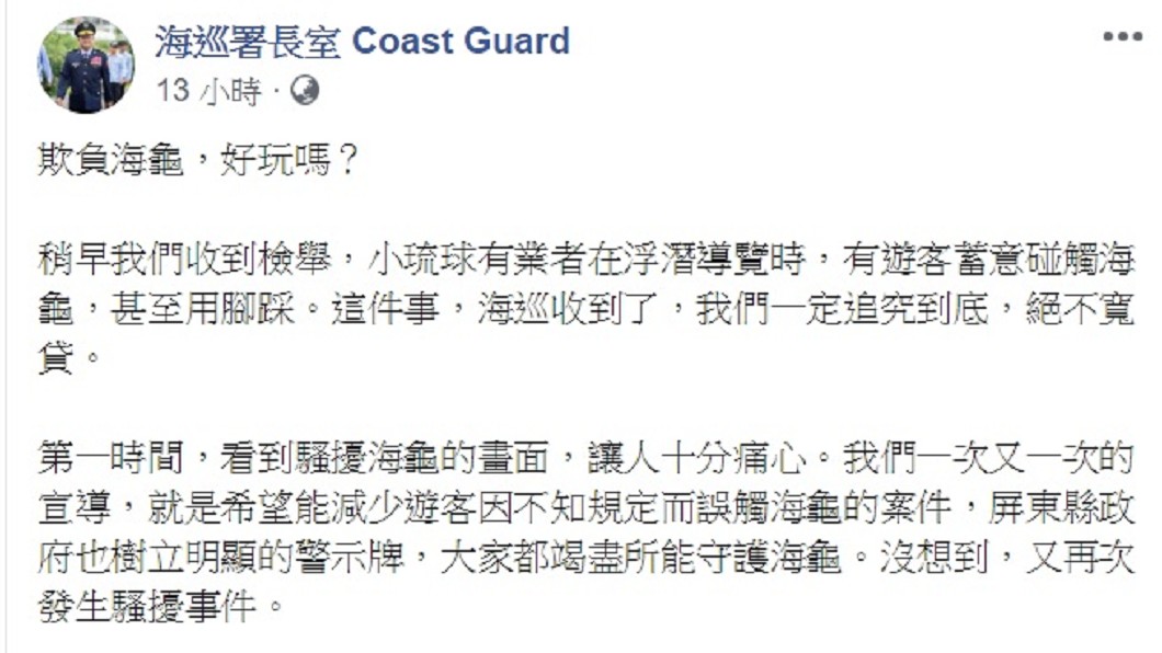 海巡署在臉書上表示一定追究到底。(圖/翻攝自海巡署長室 Coast Guard臉書)