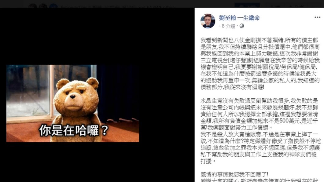 劉至翰罕見動怒發聲明回應欠債風波。(圖/翻攝自劉至翰臉書)