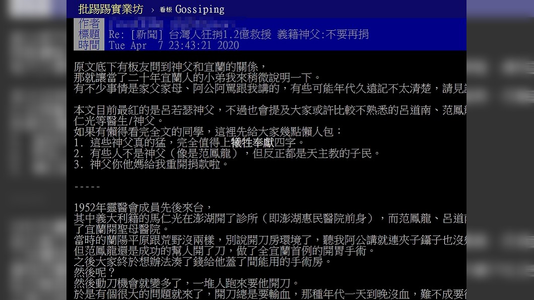 (圖/翻攝PTT八卦板)