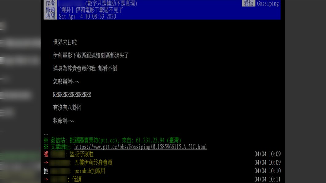 (圖/翻攝自PTT)