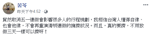 (圖/翻攝自苦苓Facebook)