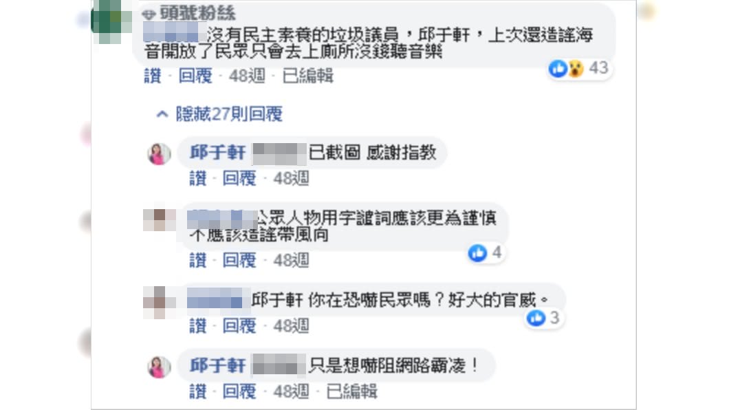 有網友罵國民黨高雄市議員邱于軒垃圾議員挨告。(圖/翻攝自「打馬悍將粉絲團」臉書粉專)