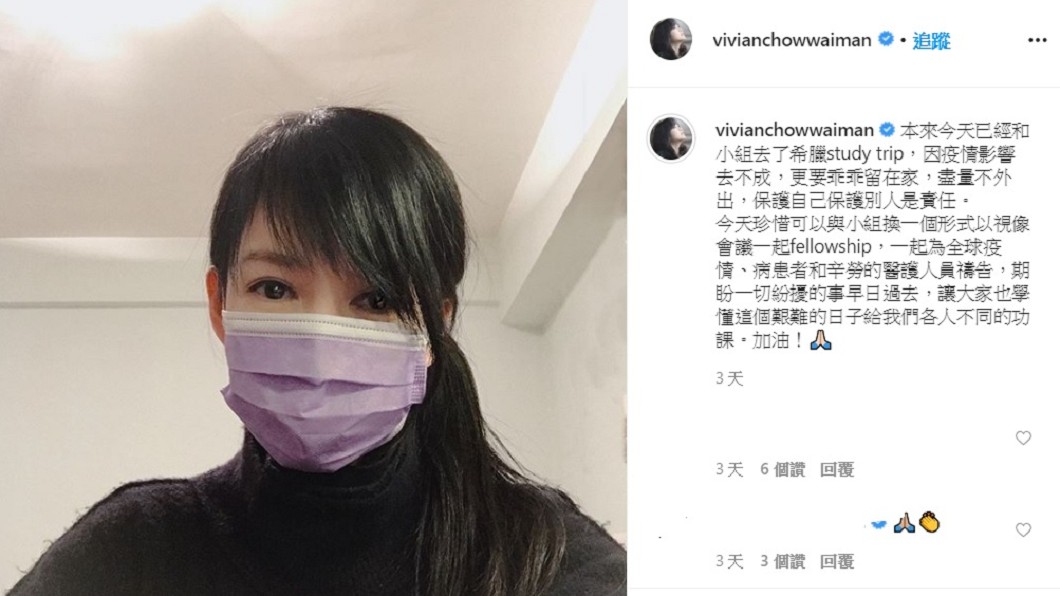 周慧敏日前才在IG上呼籲防疫期間「乖乖留在家,盡量不外出,沒想到倪震竟懶理老婆忠告。(圖/翻攝自周慧敏IG)