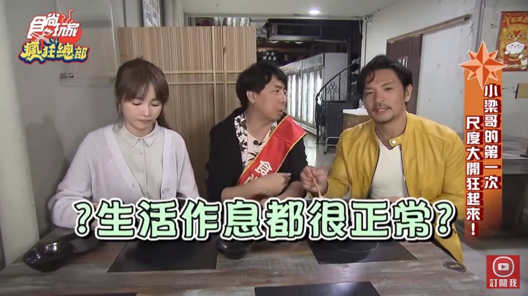 梁赫群開黃腔無極限。(圖/TVBS)