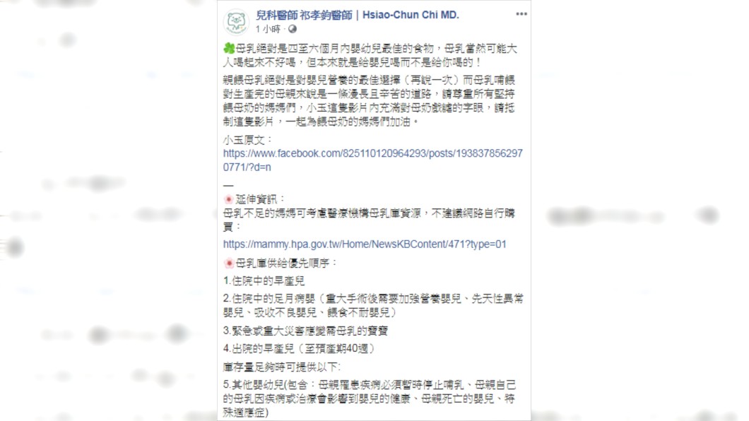 (圖/翻攝自兒科醫師 祁孝鈞醫師|Hsiao-Chun Chi MD.Facebook)