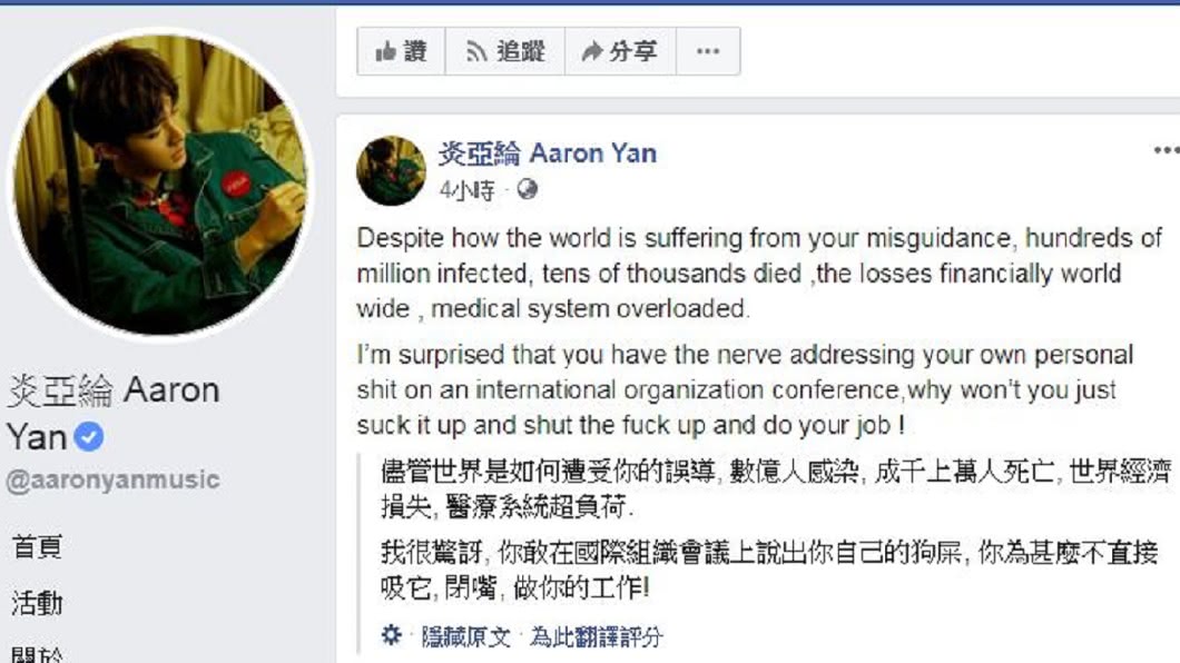 網友們幾乎絕大多數力挺炎亞綸。(圖/翻攝自炎亞綸臉書)