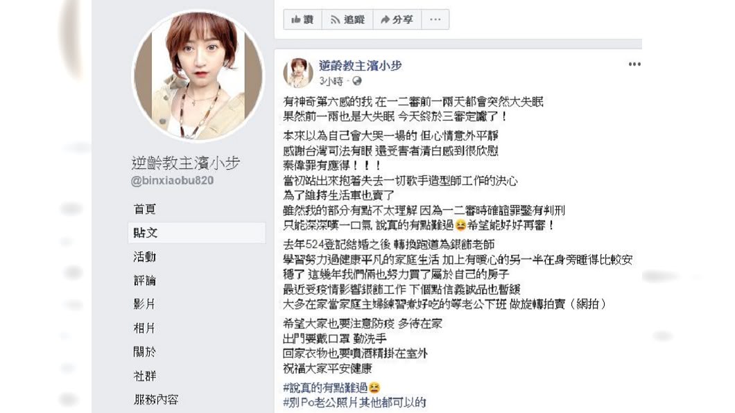 濱小步在臉書表示得知結果心情很平靜,並直指秦偉是罪有應得。(圖/翻攝濱小步臉書)