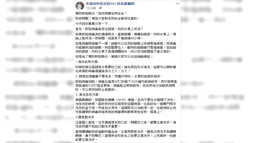 (圖／翻攝自來講兒科急診的543-吳昌騰醫師Facebook)