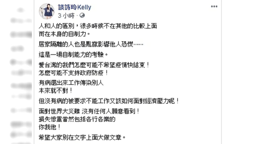(圖/翻攝談詩玲Kelly臉書)