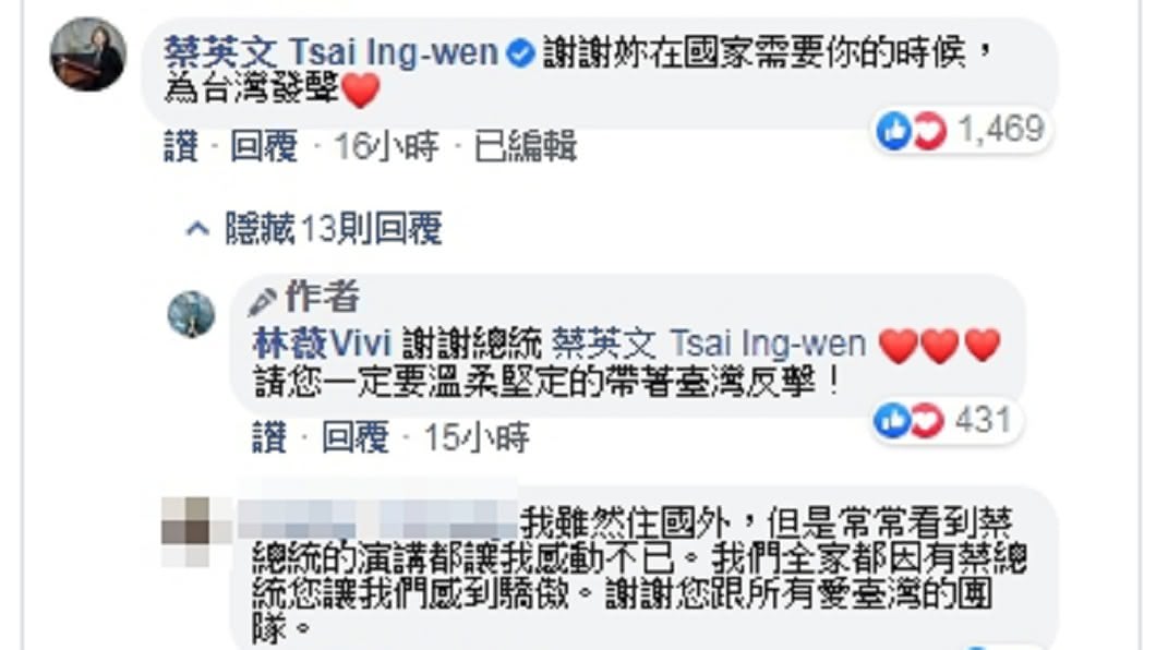 (圖/翻攝林薇臉書)