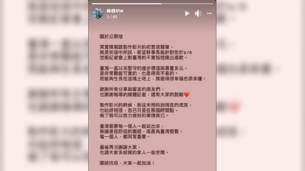 林薇發布限時動態,感謝大家的鼓勵。(圖/翻攝林薇臉書)