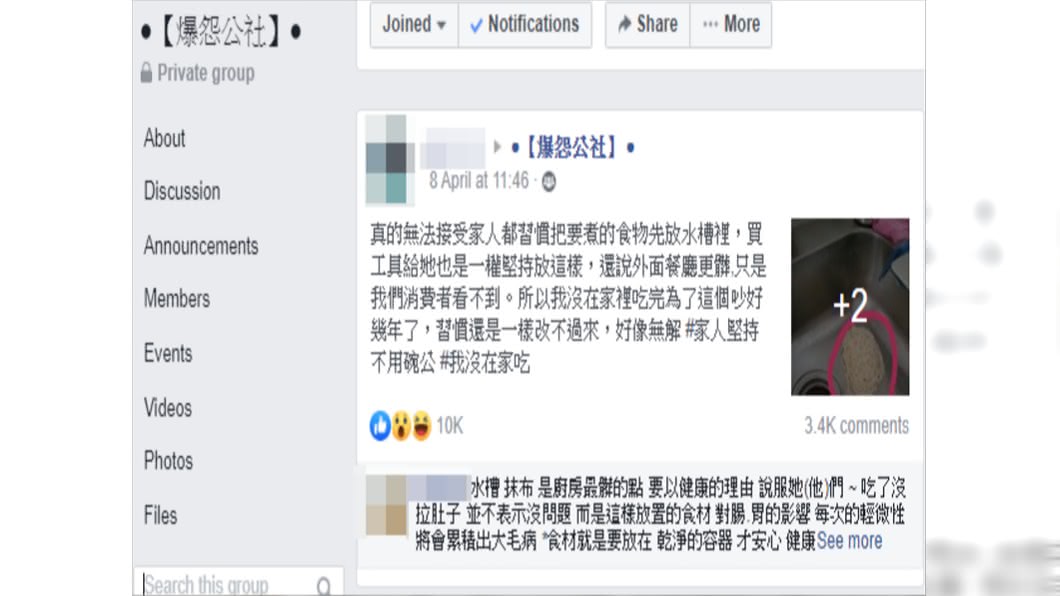 (圖/翻攝自臉書社團「爆怨公社」)
