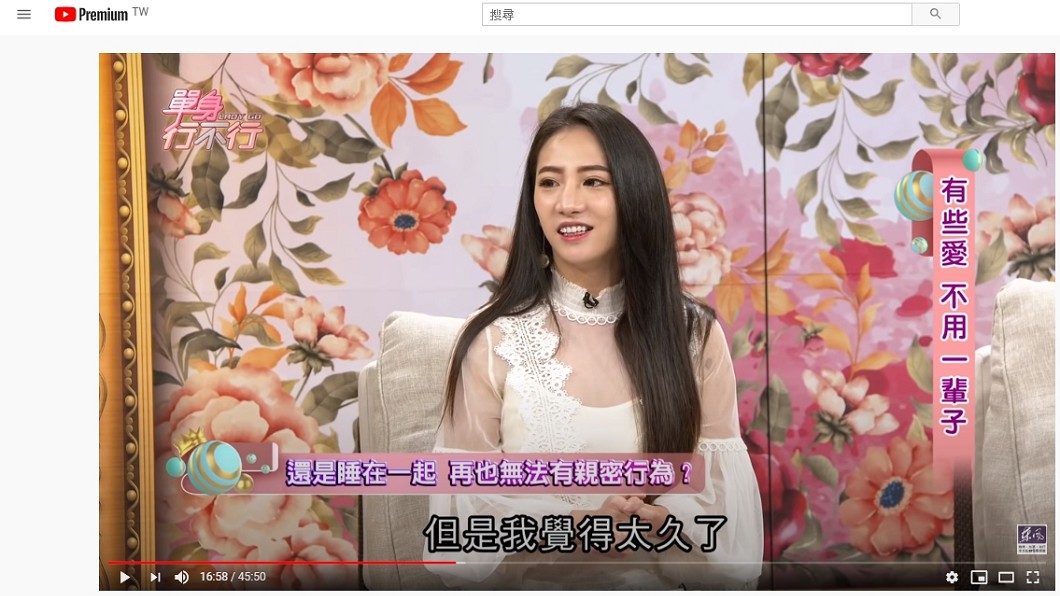 (圖/翻攝YouTube單身行不行)