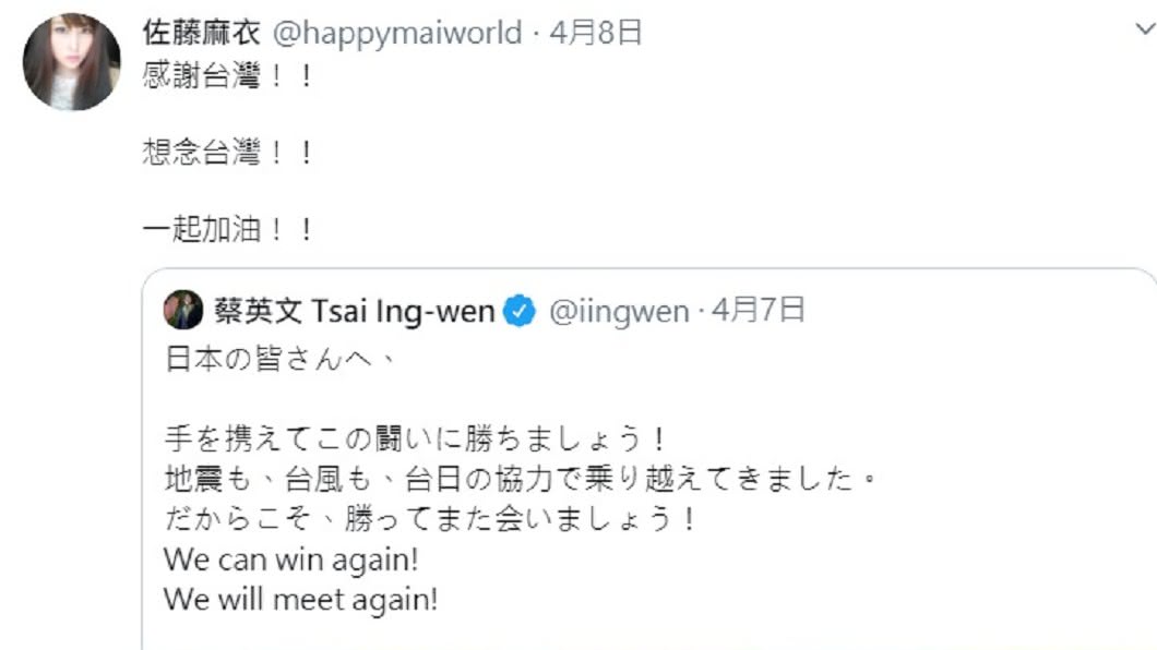 麻衣在推特上轉發蔡英文的推特貼文。（圖／翻攝自佐藤麻衣推特）