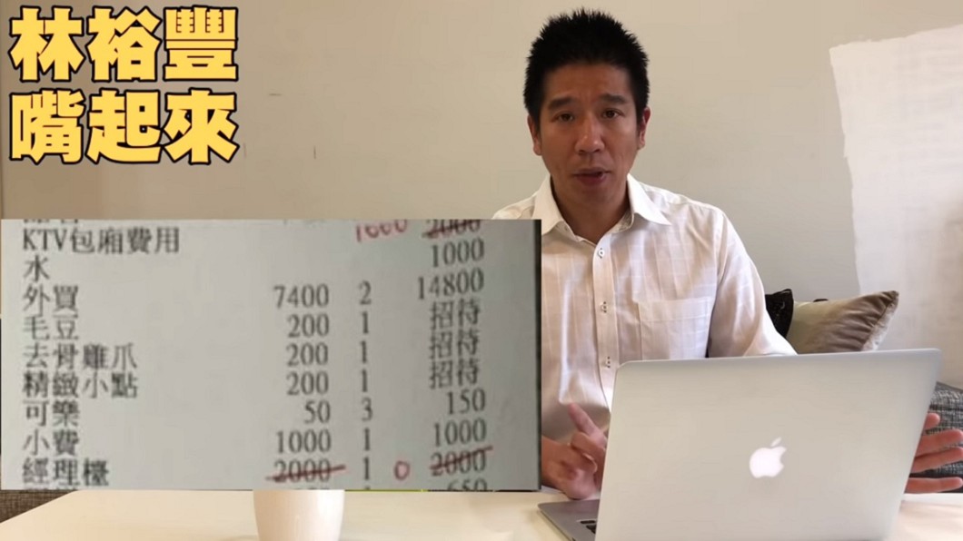 林裕豐將酒店帳單拆解成2部分,其中1部分是「KTV包廂費用」。(圖/翻攝自YouTube林裕豐嘴起來頻道)