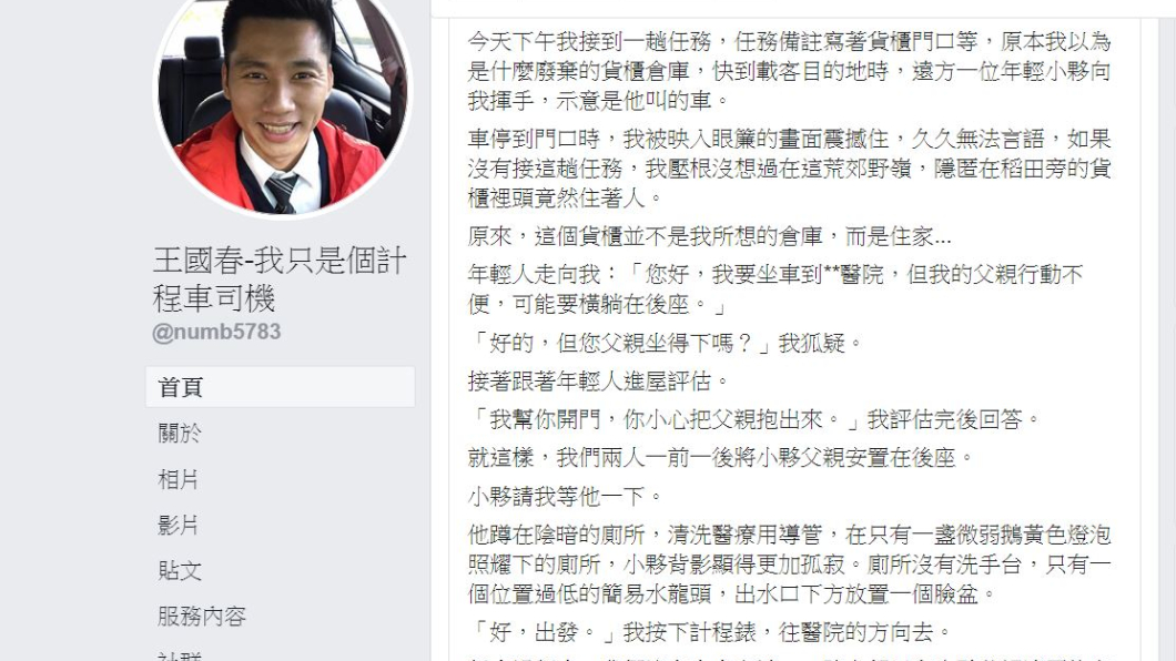 (圖/王國春-我只是個計程車司機 授權使用)