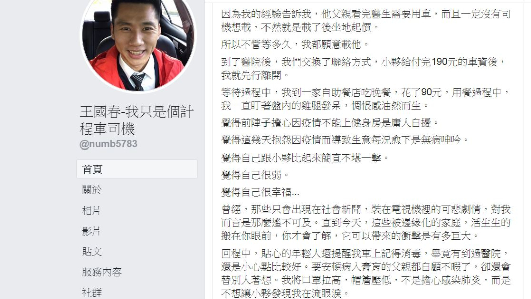 (圖/王國春-我只是個計程車司機 授權使用)