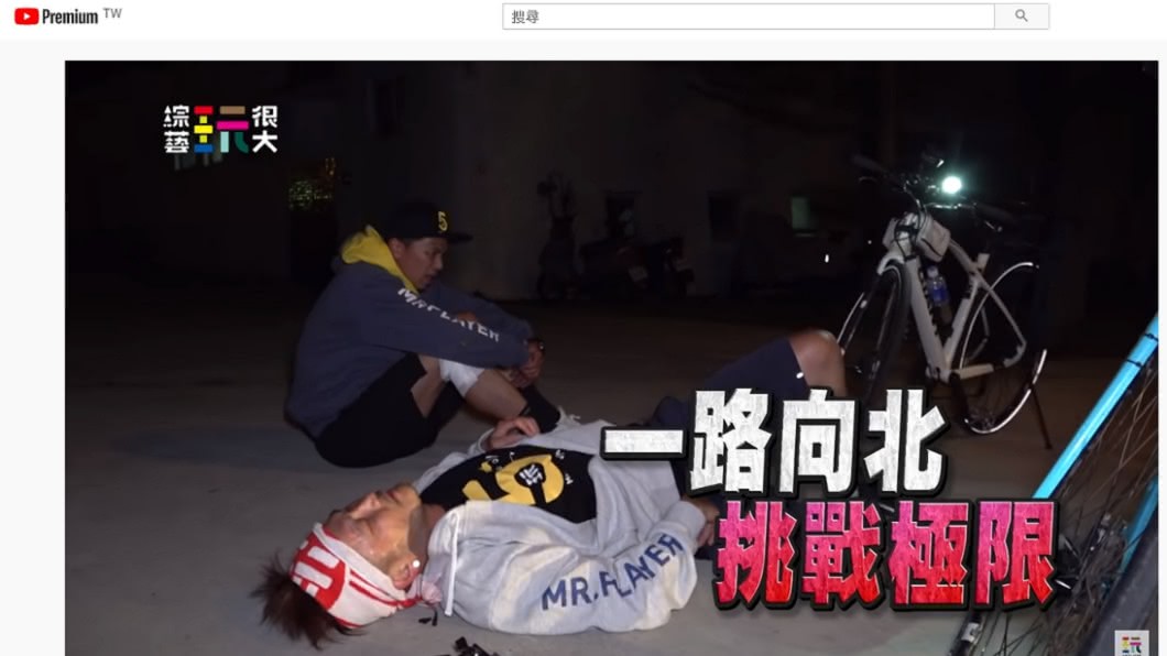 (圖/翻攝綜藝玩很大YouTube)