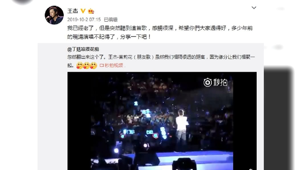 (圖／翻攝王傑微博)