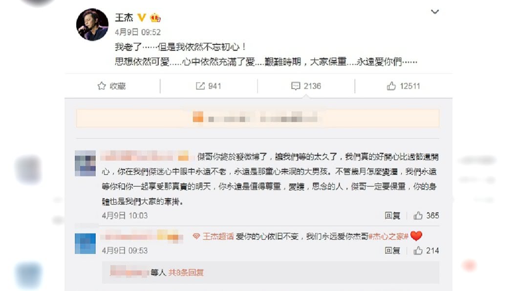 (圖／翻攝王傑微博)