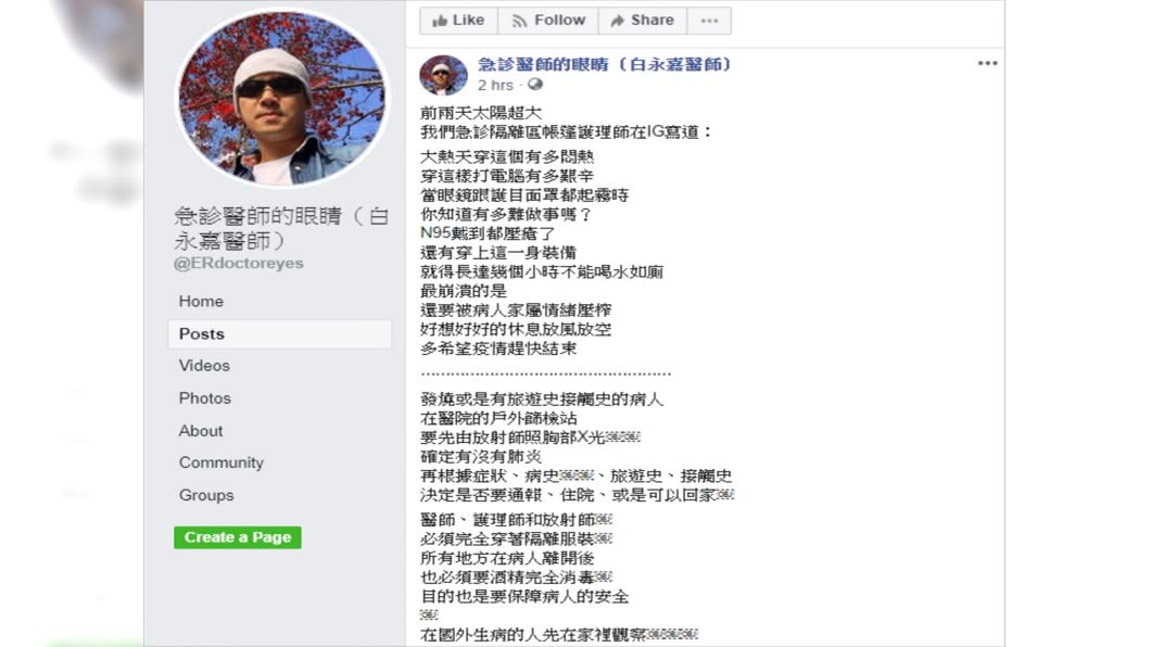 (圖/翻攝自急診醫師的眼睛(白永嘉醫師)臉書)