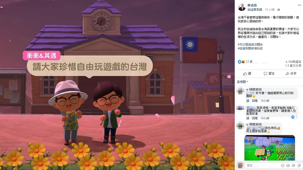 (圖/翻攝蘇貞昌粉絲專頁)