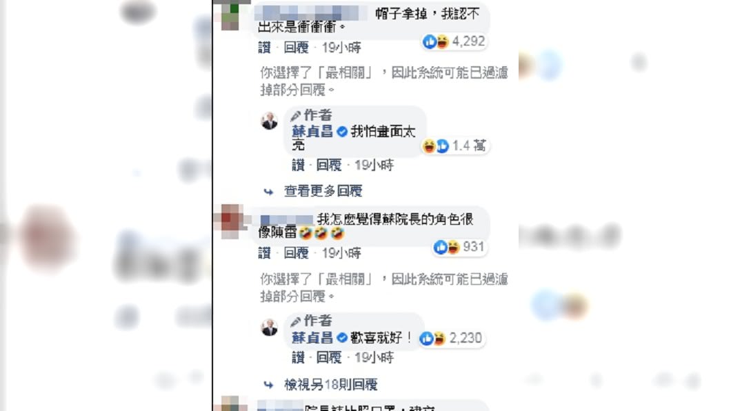 (圖/翻攝蘇貞昌粉絲專頁)