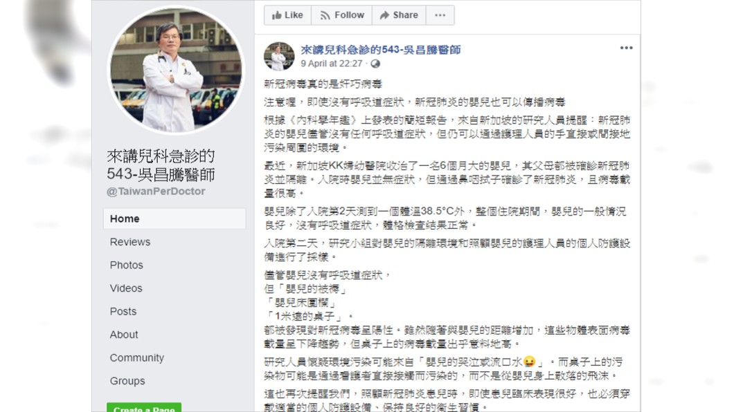 (圖/吳昌騰醫師授權)