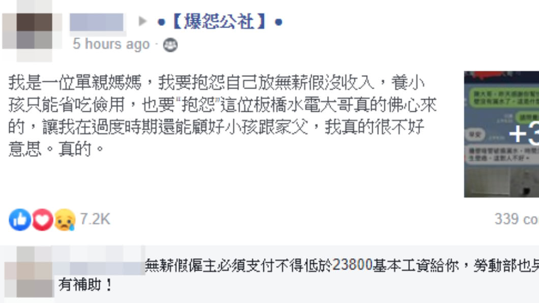 (圖/翻攝自臉書社團「爆怨公社」)
