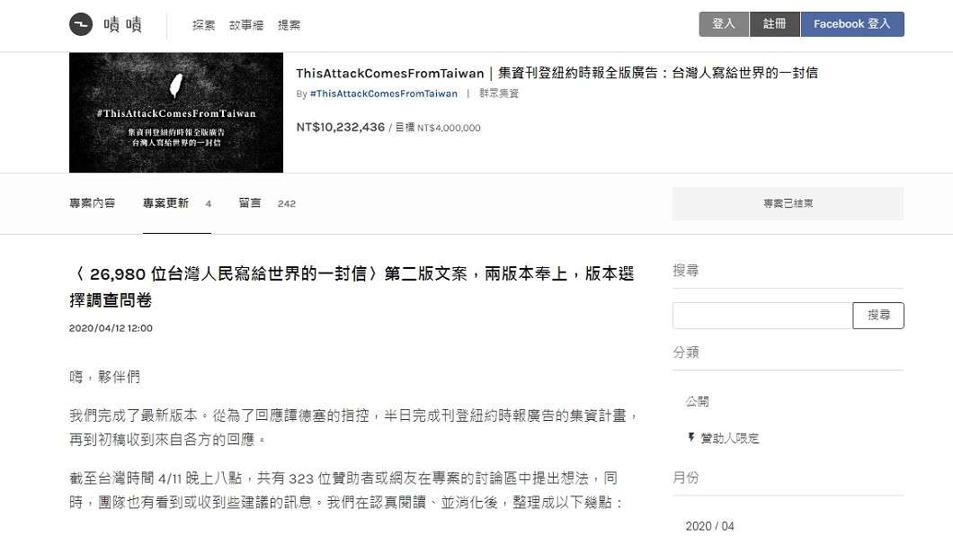 (圖／翻攝嘖嘖募資網站)