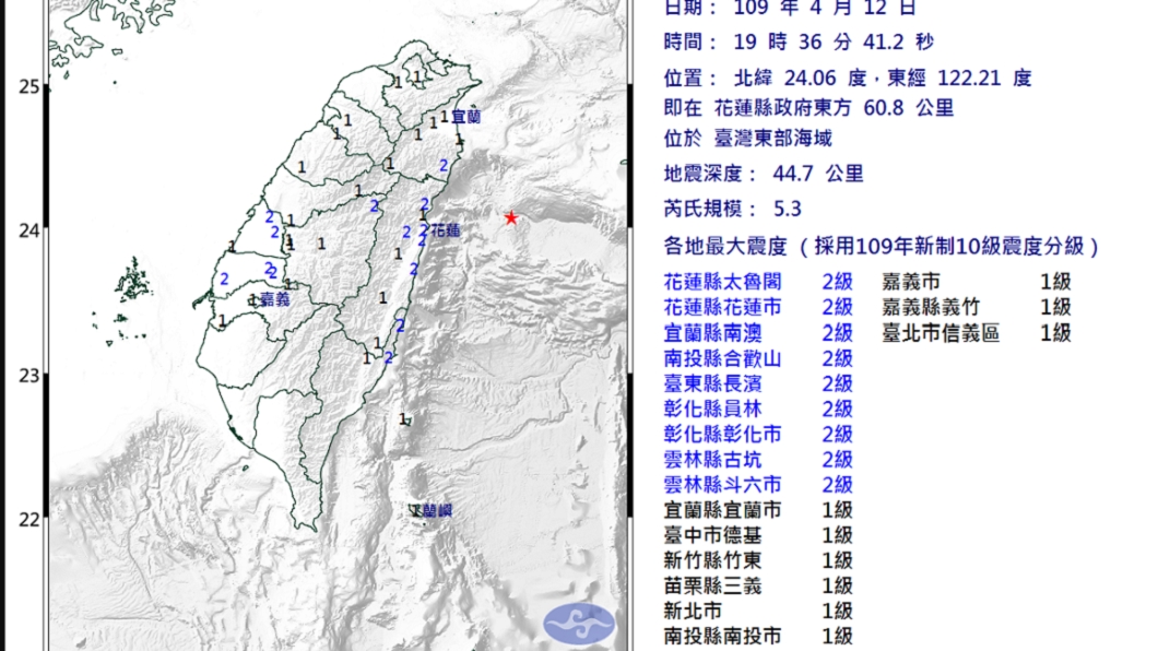今日晚間花蓮縣外海發生規模5.3地震，全台13縣市有感。(圖／翻攝自中央氣象局)