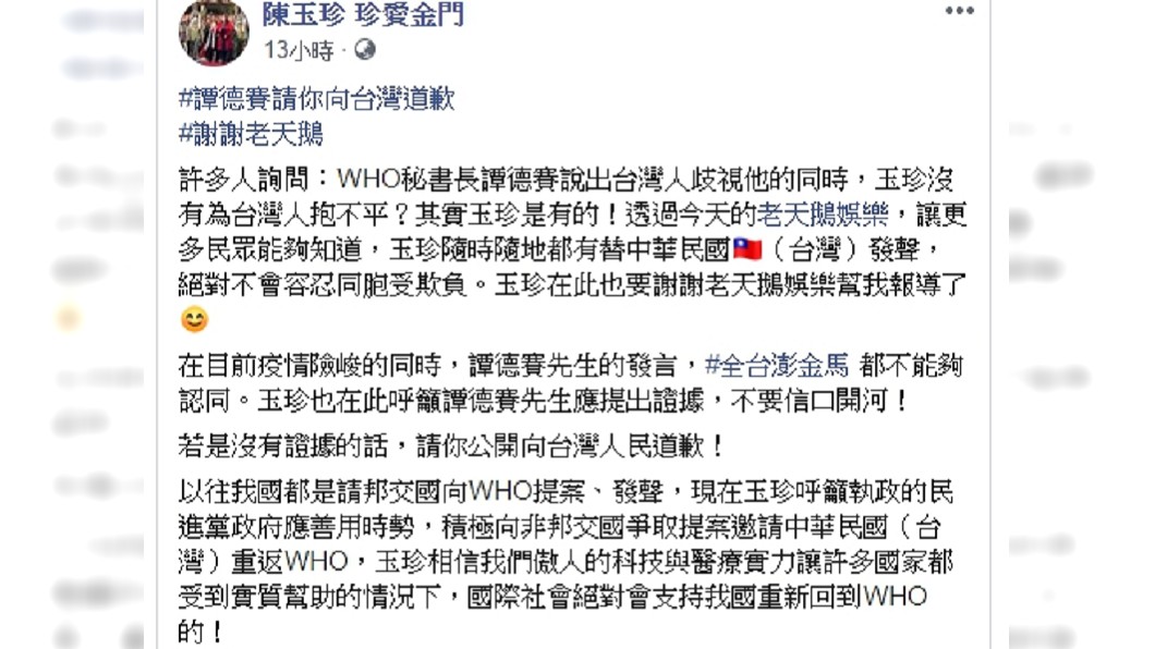 (圖/翻攝陳玉珍粉絲專頁)