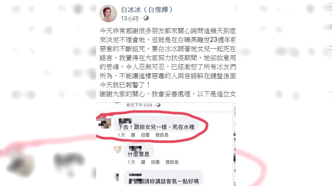 白冰冰在臉書公開網友留言恐嚇截圖。（圖／翻攝自白冰冰臉書）