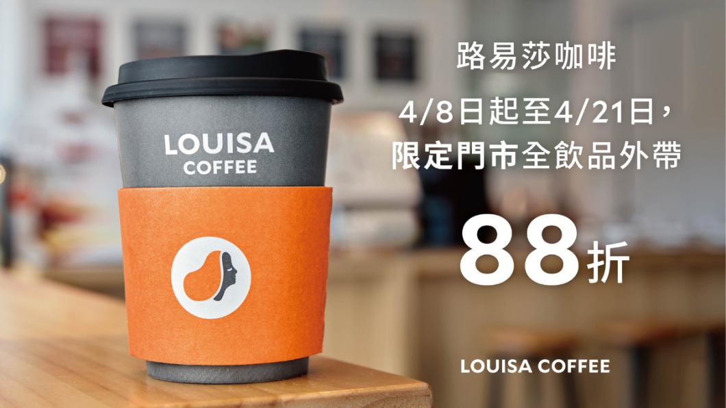 (圖／翻攝自路易莎咖啡Louisa Coffee(品牌總部)臉書)