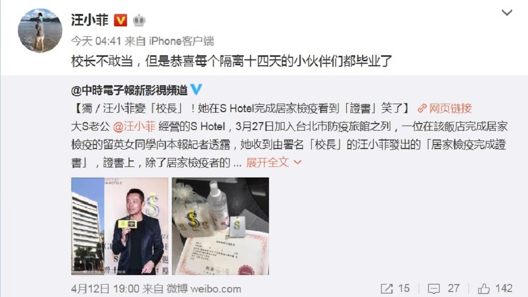 汪小菲在微博上轉發相關報導。(圖／翻攝自汪小菲微博)