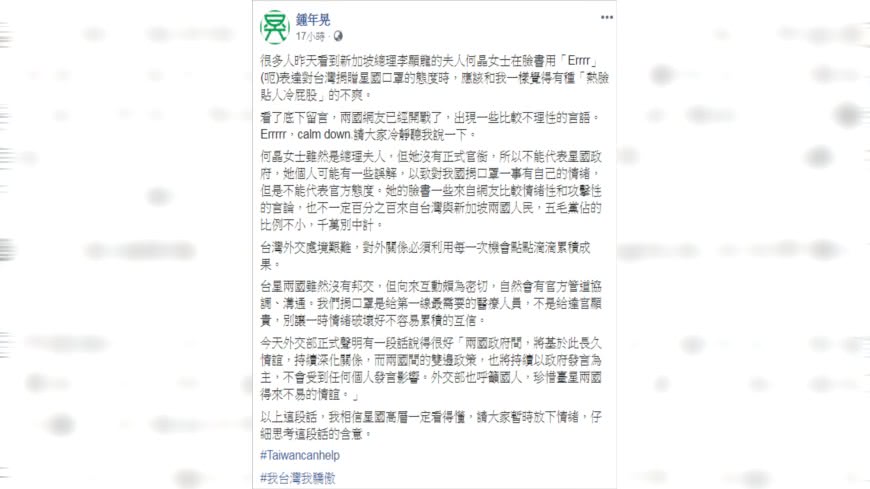 (圖/翻攝自鍾年晃臉書)