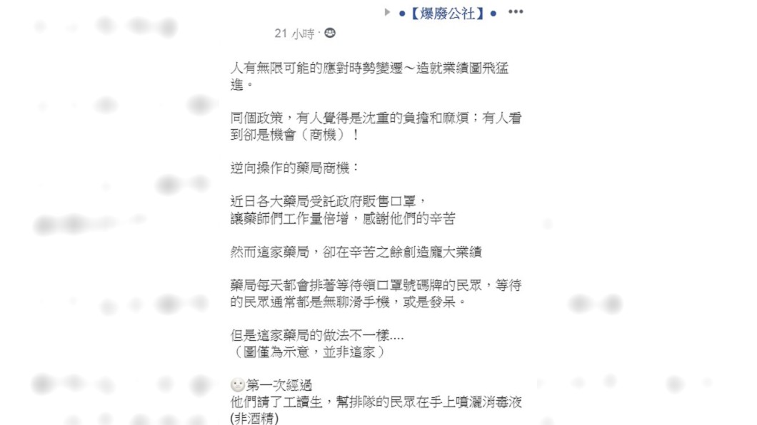 有網友分享自己路過同家藥局3次見到的逆向操作。(圖/翻攝自臉書社團「爆廢公社」)